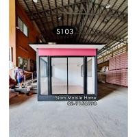 ราคา ห้องสำเร็จรูป ห้องกระจก ขนาด 3.00 X 3.50 เมตร (S103) (44377066025)