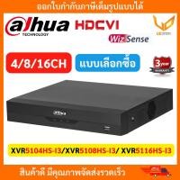 ราคา Dahua เครื่องบันทึก XVR5104HS-I3 4CH XVR5108HS-I3 8CH XVR5108HS-I3 16CH รองรับ 5 ระบบ แบบเลือกซื้อ (9598800492)