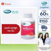 ราคา MEGA We care เมก้าวีแคร์ NAT B Capsules (100 's) แนทบี แคปซูล 100 เม็ด (NBF10M) (40559602508)