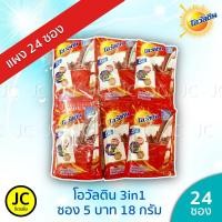 ราคา โฉมใหม่ Ovaltine โอวัลติน 3in1 ซอง 5 บาท (แผงละ 24 ซอง) ขนาด 18 กรัม ( 3 อิน 1 มอลต์สกัด รสช็อกโกแลต ) (6334699637)