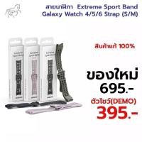 ราคา สายนาฬิกา Samsung Extreme Sport Band Watch 4/5/6 Strap (S/M) (41201530539)