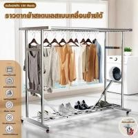 ราคา COD ราวตากผ้า ราวแขวนสแตนเลส ราวแขวนผ้าเคลื่อนย้ายได้ ราวตากผ้า พร้อมชั้นวางของ ยาว150-200cm สูง150cm (42561163128)