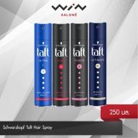 ราคา Schwarzkopf Taft Hair Spray 250 ml. ชวาร์สคอฟ ทัฟท์ สเปรย์จัดแต่งทรงผม สเปรย์เซ็ตผม สเปรย์ล็อคผม (1326425016)