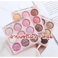 ราคา อายแชโดว์ 9 หลุม ที่ทาตาพาเล็ท 9 สี เนื้อแมทและชิมเมอร์ เม็ดสีชัด เครื่องสำอาง (48053047136)