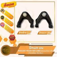 ราคา ปีกนกบน NISSAN FRONTIER นิสสัน ฟรอนเทียร์ ตัวเตี้ย (54259598546)