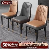 ราคา ถูกที่สุดCOS เก้าอี้ทานอาหาร เบาะหนัง เก้าอี้ทำงาน พนักพิงหนา เก้าอี้กินข้าว Dining Chair (50953644699)