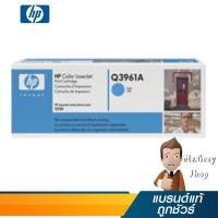 ราคา HP CLJ 2550/2800 Series Cyan Cartridge รุ่น Q3961A (2352) (219741488)
