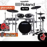 ราคา Roland TD716 V-Drums กลองไฟฟ้า Roland Electric Drum - เต่าแดง (26027140608)