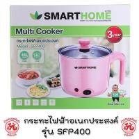 ราคา Smarthome กระทะไฟฟ้าอเนกประสงค์ 1.5ลิตร รุ่น SFP400 หม้อต้มไฟฟ้า หม้อไฟฟ้า ต้มไข่ (21225619791)