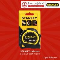 ราคา STANLEYตลับเมตร 8เมตร 30-656 TYLON TTR Store (7852529516)