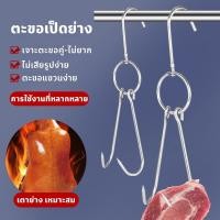 ราคา COD ตะขอเกี่ยวเป็ด ตะขอแขวนไก่ย่าง ตะขอแขวนเป็ดย่าง ตะขอสแตนเลส 10 ชิ้น สำหรับแขวนเป็ดย่าง ไก่ย่าง (57201208090)