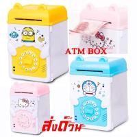 ราคา ATM BOX ตู้เซฟออมสินดูดแบงค์หยอดเหรีญก็ดีลายการ์ตูน (3700720763)