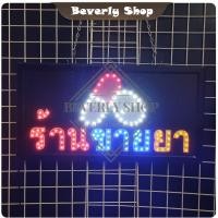 ราคา ร้านขายยา ขนาด 48 * 25 * 2 cm ป้ายไฟ LED ป้ายไฟตัวอักษร ป้ายไฟสำเร็จรูป ตกแต่งหน้าร้าน (24415462103)