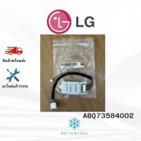 ราคา ABQ73584002 ตัวรับสัญญาณแอร์ LG แผงรับสัญญาณรีโมทแอร์ แอลจี อะไหล่แอร์ ของแท้ศูนย์ (26316995808)