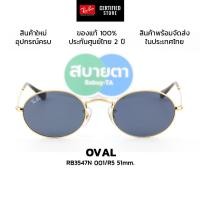 ราคา แว่นกันแดด RayBan Oval RB3547N แท้ รับประกันศูนย์ไทย 2 ปีเต็ม (43159484880)
