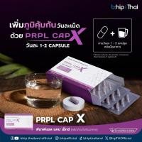 ราคา Prpl cap X (เพอเพิค แคป เอ็กซ์) ผลิตภัณฑ์อาหารเสริม ของแท้ 100% 1กล่อง 60แคปซูล (28313839204)
