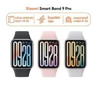 ราคา Xiaomi Mi Band 9 Pro จอแสดงผล 1.74" AMOLED 60Hz 1200nits การจัดการสุขภาพหลายมิต Smart Band 9 Pro แบตอึด21วัน (55706558521)