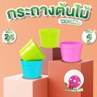 ราคา กระถางพลาสติก กระถางต้นไม้ กระถางทรงกลม กระถาง แพ็ค 24ใบ 4นิ้ว สีเขียว สีชมพู สีฟ้า สีสันสดใส คละสี ระบายน้ำได้ดี (27262555202)