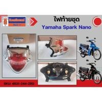 ราคา ไฟท้ายชุด Yamaha Spark Nano (4631-244-ZRD) (40380566031)