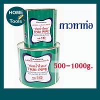 ราคา ท่อน้ำไทย กาวทาท่อ กาวทาท่อพีวีซี PVC 500-1000 กรัม (23116800694)
