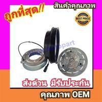ราคา คลัชคอมแอร์ นิสสัน B13,B14 1.6 คอมโรตารี่ หน้า คลัช คอมแอร์ ครัช หน้าครัช Clutch Nissan 1600 Rotary แอร์ แอร์รถยนต์ (7407523817)
