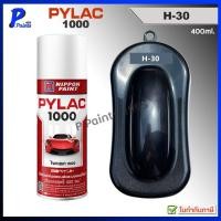 ราคา PYLAC1000 สีเทาดำ H-30 เทาดำประกาย เทาดำเมท ซ่อมสีรถ สีสเปรย์ไพแลค (47007445859)