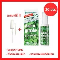 ราคา ล็อตใหม่!! Dentiste’ Andrographis Paniculata Mouth Spray 20 ml. เดนทิสเต้ ฟ้าทลายโจร เม้าท์สเปรย์ 20 มล. (1 ขวด) (11713449520)