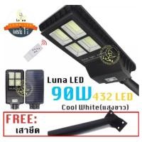 ราคา [ ประกัน 1 ปี ] โซล่าร์เซลล์ ไฟถนน LED Solar Street Light Streetlight 90W แสงขาว Day Light (แพ็ค 1 ชิ้น) ไฟถนนโซล่าเซลล์ (5132602553)