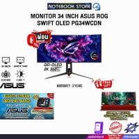 ราคา [ผ่อน 0% 10 เดือน]MONITOR 34 INCH ASUS ROG SWIFT OLED PG34WCDN (QD-OLED 2K 360Hz)/ประกัน 3 Years (54157094949)