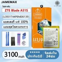 ราคา แบตเตอรี่ Battery ZTE Blade A51S model Li3931T44P8h806139 แบตแท้ ฟรีชุดไขควง 3100mAh (26731246532)