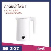 ราคา กาต้มน้ำไฟฟ้า Xiaomi Mijia ขนาด 1.5 ลิตร ระบบต้มน้ำอัจฉริยะ MJHWSH03YM - กาน้ำร้อน (40222705032)