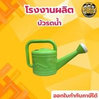 ราคา บัวรดน้ำ สีเขียว 1.5ลิตร ที่รดน้ำต้นไม้ บัวรดน้ำพลาสติก บัวรดน้ำมังกร (42157910884)