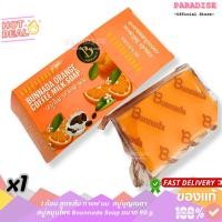 ราคา 1 ก้อน สูตรส้ม กาแฟ นม สบู่บุญณดา สบู่สมุนไพร Boonnada Soap ขนาด 90 g. (50806363532)