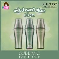 ราคา Shiseido Sublimic Fuente Forte Beauty Spa 125ml ( Oily Scalp / Dry Scalp / Dandruff Scalp ) (8150530948)