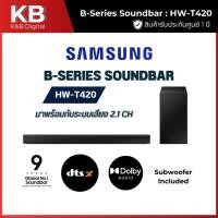 ราคา SAMSUNG SOUNDBAR รุ่น HW-T420-XT 150 วัตต์ (26285369299)