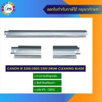 ราคา ยางปาดหมึกลูกดรัม Canon IR400/IR3030/IR3035/IR3045/IR2200/IR2800/IR3300/IR3570/IR4570 drum cleaning blade (10348630692)