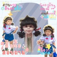 ราคา หมวกวิกผมทรงผมมัดแกละลอนสั้น (16461481060)