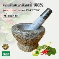 ราคา ครกหินแท้ ครกหิน ทรงโบราณ พร้อมสาก (22806342279)