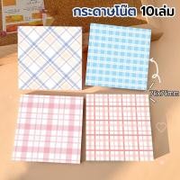 ราคา กระดาษโน๊ต 10เล่ม กระดาษโน๊ตมีกาว เตือนความจำ โพสท์อิท (49902399674)