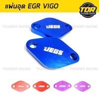 ราคา แผ่นอุด EGR Vigo วีโก้ (2 แผ่นบน-ล่าง) แผ่นอุด EGR valve blanking plate (21214013376)
