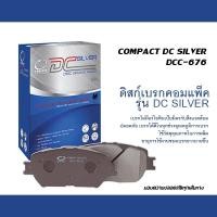ราคา COMPACT DC SILVER ผ้าเบรคหน้า TOYOTA HILUX VIGO 4WD ปี2004-2008,VIGO PRERUNNER ปี2004-2011/FORTUNER ปี2005-2011(DCC-676) (25806768612)