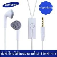 ราคา หูฟัง samsung หูฟังแท้ หูฟังเสียงดี small talk samsung earphone หูฟังsamsung แท้ ไมโครโฟน หูฟัง ซัมซุง (46350758620)