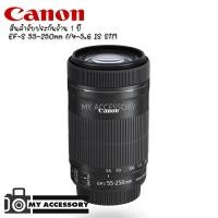 ราคา Canon Lens EF-S 55-250mm f/4-5.6 IS STM เลนส์ซูม รับประกัน 1 ปี (5744291487)
