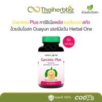 ราคา Garcinia Plus การ์ซีเนียพลัส ผลส้มแขกสกัด อ้วยอันโอสถ Herbal One 60 แคปซูล (1 ขวด) (26862860403)