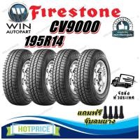 ราคา ยางรถยนต์ ขนาด 195R14 รุ่น CV9000 ยี่ห้อ FIRESTONE 4 เส้น (แถมจุ๊บลม) (26202123910)