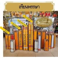 ราคา เทียน เทียนคู่ เทียนพรรษา เทียนเข้าพรรษา (13682619022)