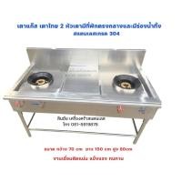 ราคา เตาแก๊สเตาไทย2หัวเตาพร้อมที่พักตรงกลางและร่องน้ำทิ้งหัวเตาKB5ขนาดกว้าง70ยาว150สูง80cm (42671811830)