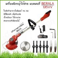 ราคา เครื่องตัดหญ้าไร้สาย แบตเตอรี่ เล็มหญ้า BERALA แบตก้อนใหญ่ 135VV (14582098349)