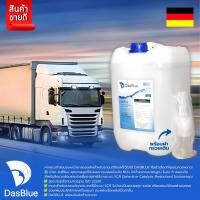 ราคา น้ำยาแอดบลู AdBlue by DasBlue ขนาด 10 ลิตร สำหรับ Mercedes-Benz, BMW, AUDI, TOYOTA, HINO, ISUZU, VOLVO, SCANIA (22550188070)