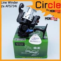ราคา รอกสปินหมาป่า Line Winder รุ่น AFS734i สีดำ/เงิน (14519855678)